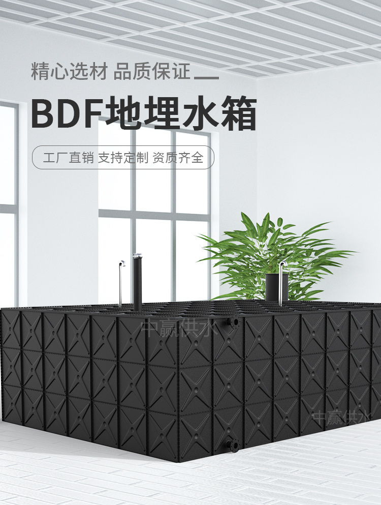 地埋式BDF消防水箱,地埋式BDF生活水箱 地埋式BDF消防水箱,地埋式BDF生活水箱