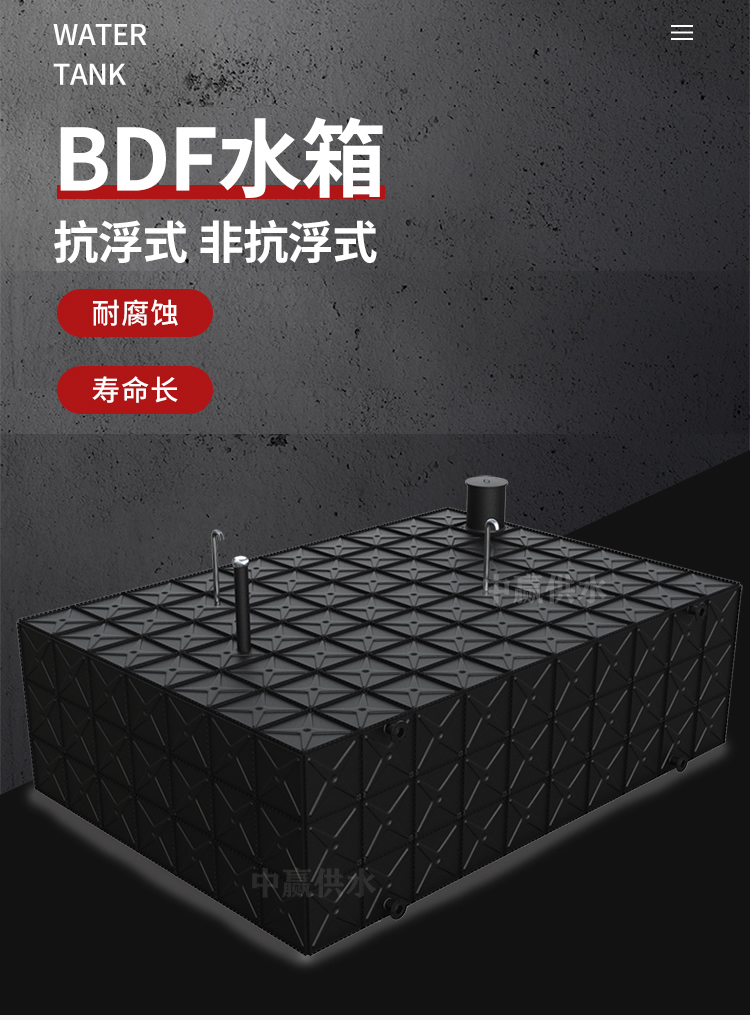 麗江地埋式BDF消防水箱與混凝土水池相比有哪些優(yōu)點(diǎn)？