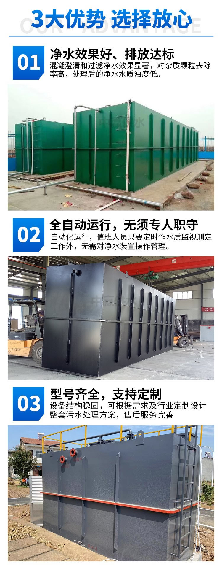 中贏污水處理3大優(yōu)勢(shì).jpg 中贏污水處理3大優(yōu)勢(shì).jpg
