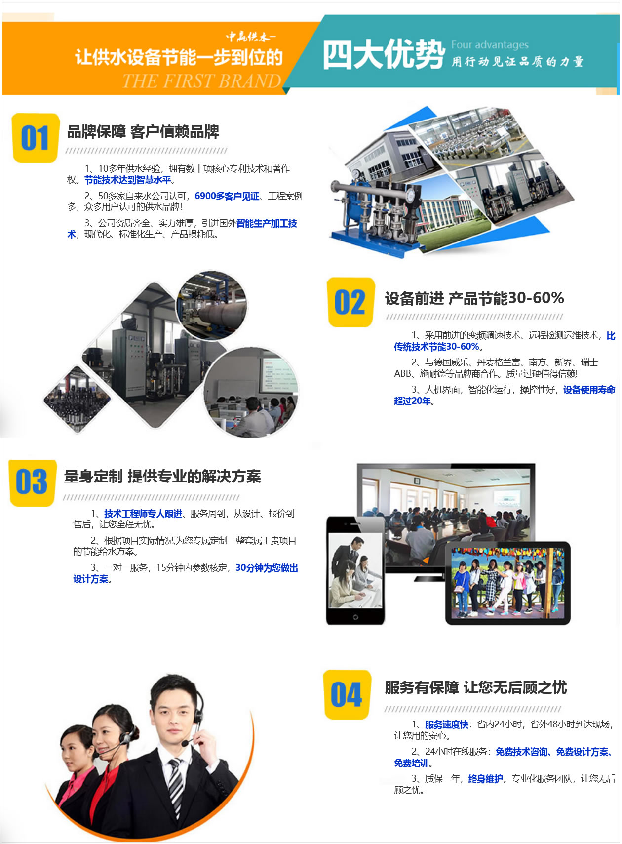 中贏供水4大優(yōu)勢 中贏供水4大優(yōu)勢