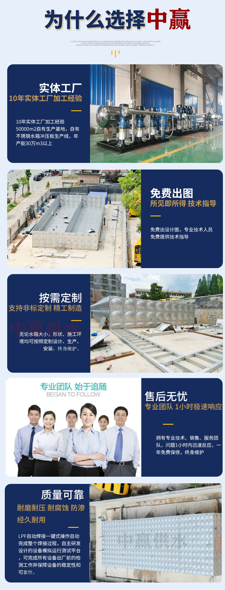 為什么選擇中贏供水.jpg 為什么選擇中贏供水.jpg